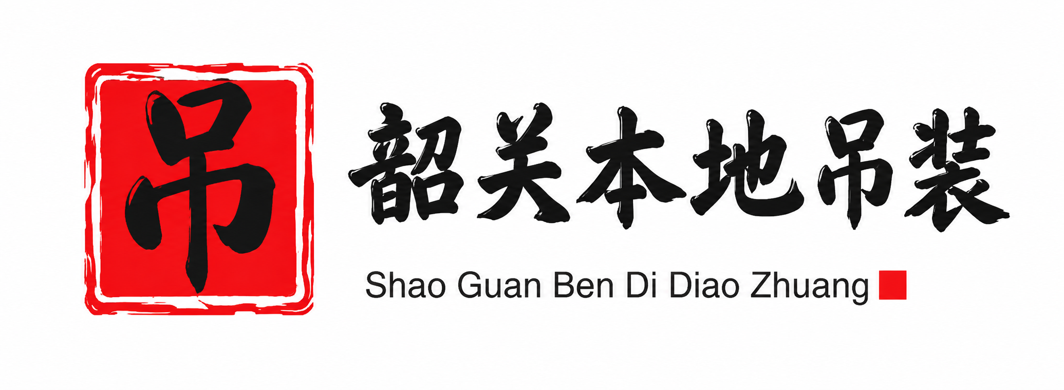 阿里附近吊车出租电话